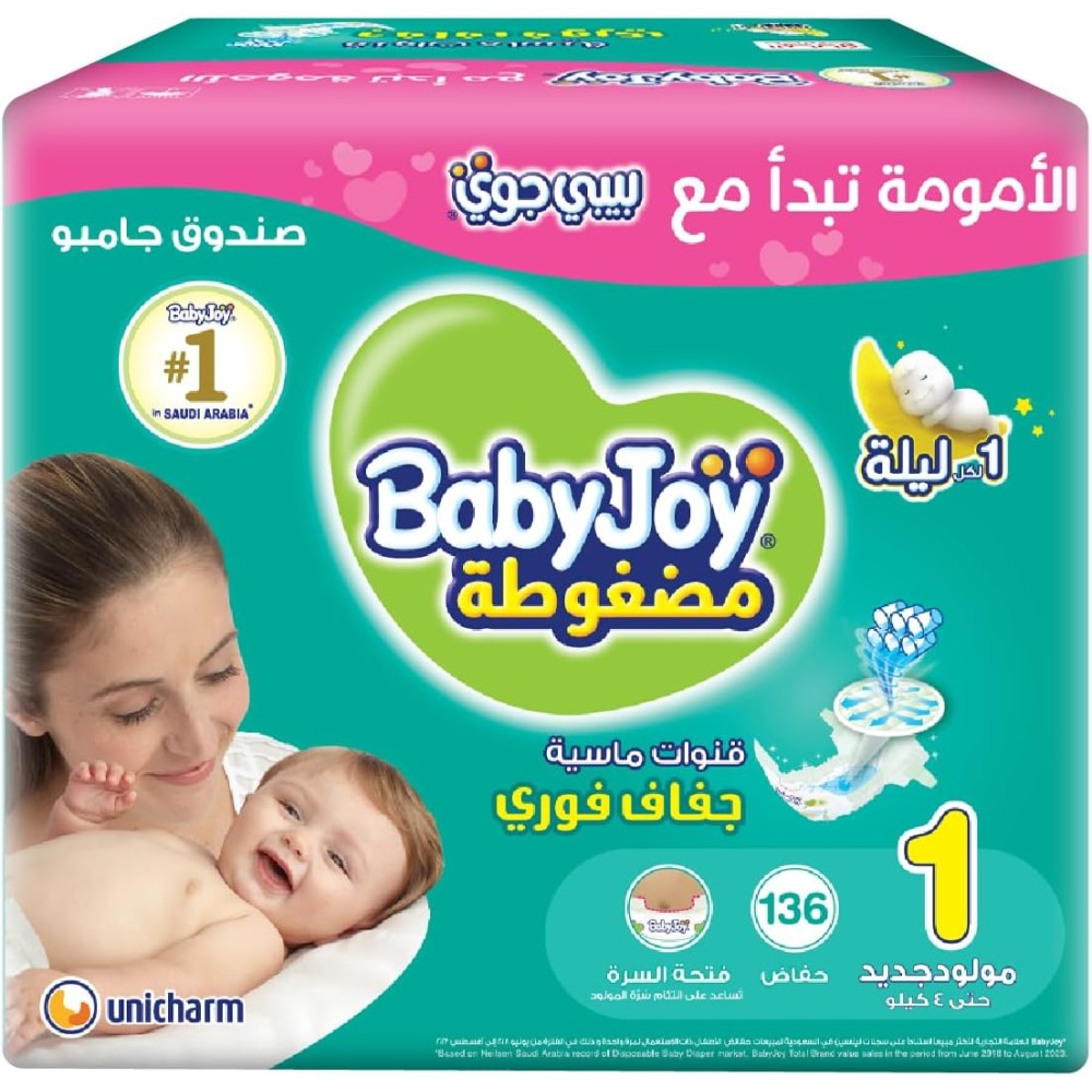 BabyJoy 2X Compressed Diamond Pad Diapers, Size 1, Newborn (0-4kg), Jumbo Box, 136 Diapers